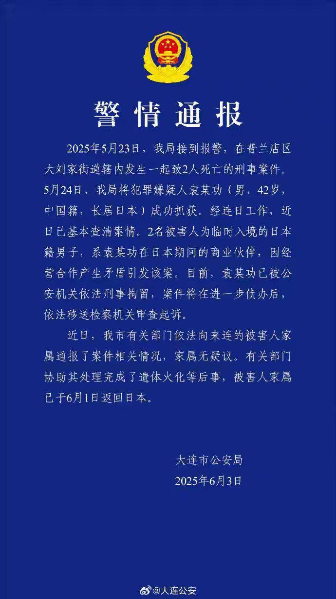中国籍男子杀害2名日本人被刑拘<strong></p>
<p>国美</strong>，日本政府发声：不存在“反日”要素