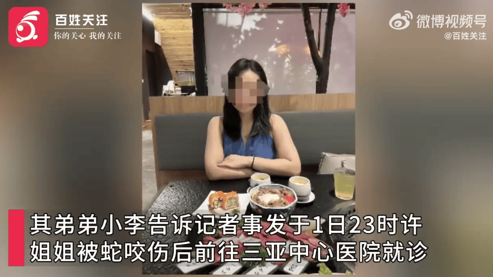 27岁女游客三亚被蛇咬伤身亡<strong></p>
<p>国美</strong>，家属质疑两家医院救治延误