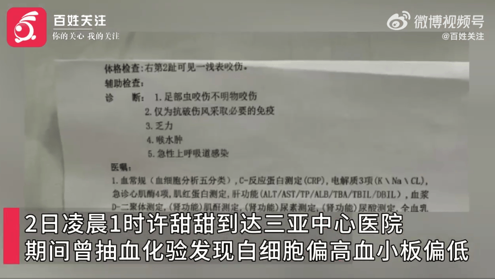 27岁女游客三亚被蛇咬伤身亡<strong></p>
<p>国美</strong>，家属质疑两家医院救治延误