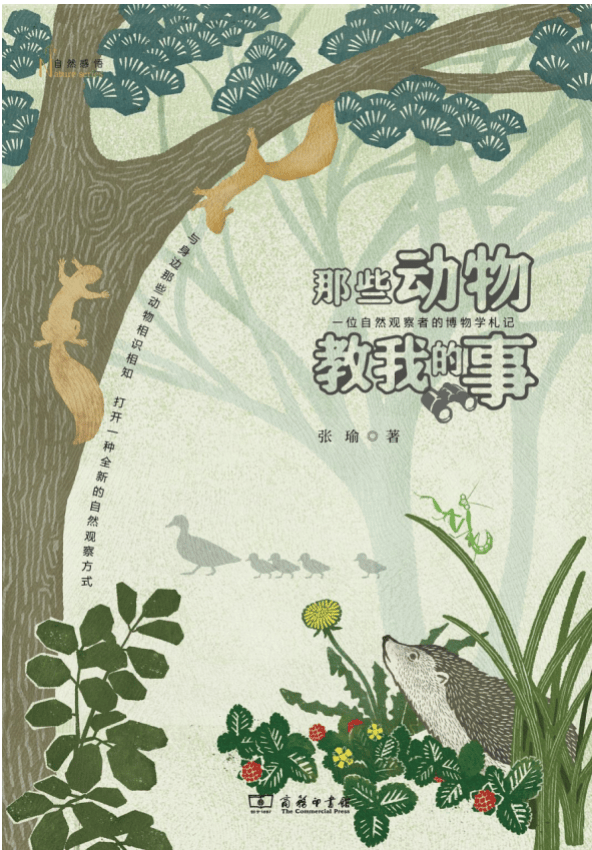 张瑜：我们所居住的北京<strong></p>
<p>国美</strong>，是亲近自然的最佳场所