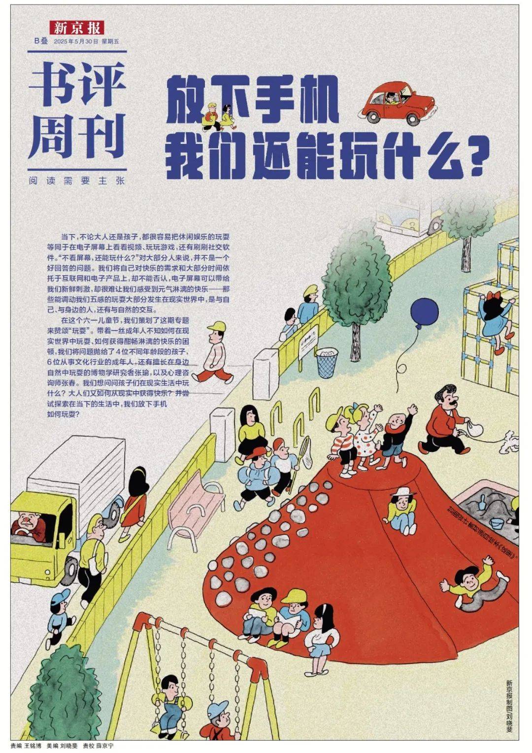 张瑜：我们所居住的北京<strong></p>
<p>国美</strong>，是亲近自然的最佳场所