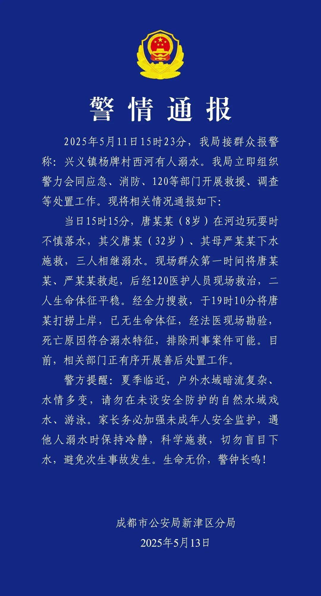 失联10岁男孩确认遇难！“746352”<strong></p>
<p>国美</strong>，请提前告诉孩子！