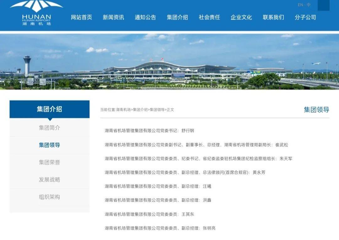 邱继兴职务信息被官网撤下<strong></p>
<p>国美</strong>，曾任湖南机场集团董事长，涉性侵被刑拘