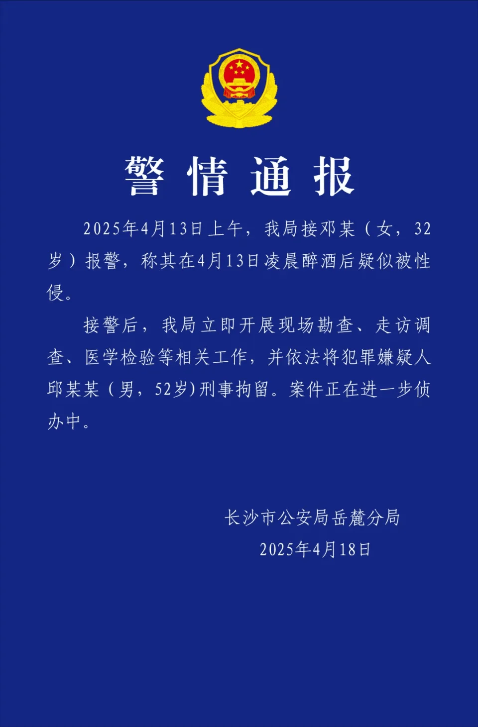 邱继兴职务信息被官网撤下<strong></p>
<p>国美</strong>，曾任湖南机场集团董事长，涉性侵被刑拘