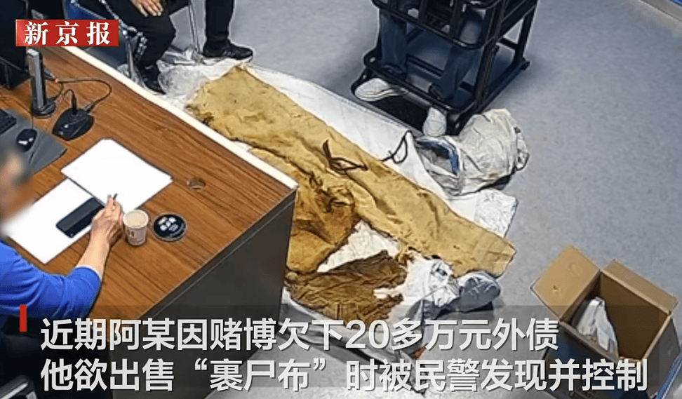 男子从干尸上扯下“裹尸布”<strong></p>
<p>宫廷</strong>，保存20年后拿出来卖？