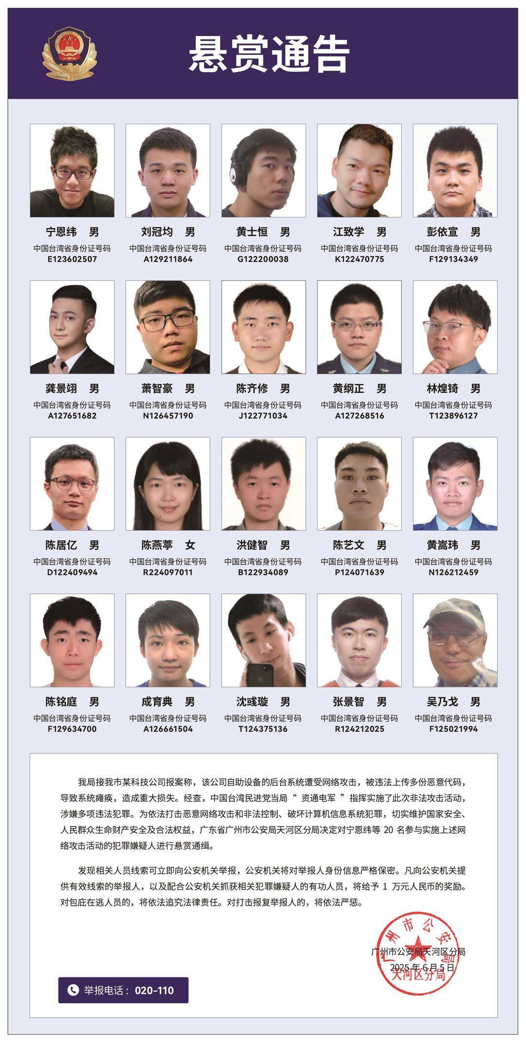 悬赏通缉<strong></p>
<p>宫廷</strong>！20名台湾民进党当局“资通电军”首要嫌犯曝光