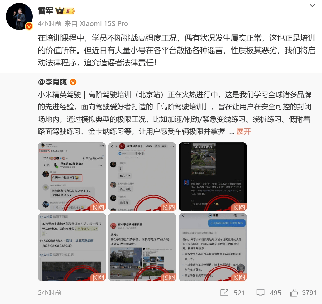 雷军最新发声：我们将启动法律程序<strong></p>
<p>芦荟</strong>，追究造谣者法律责任！