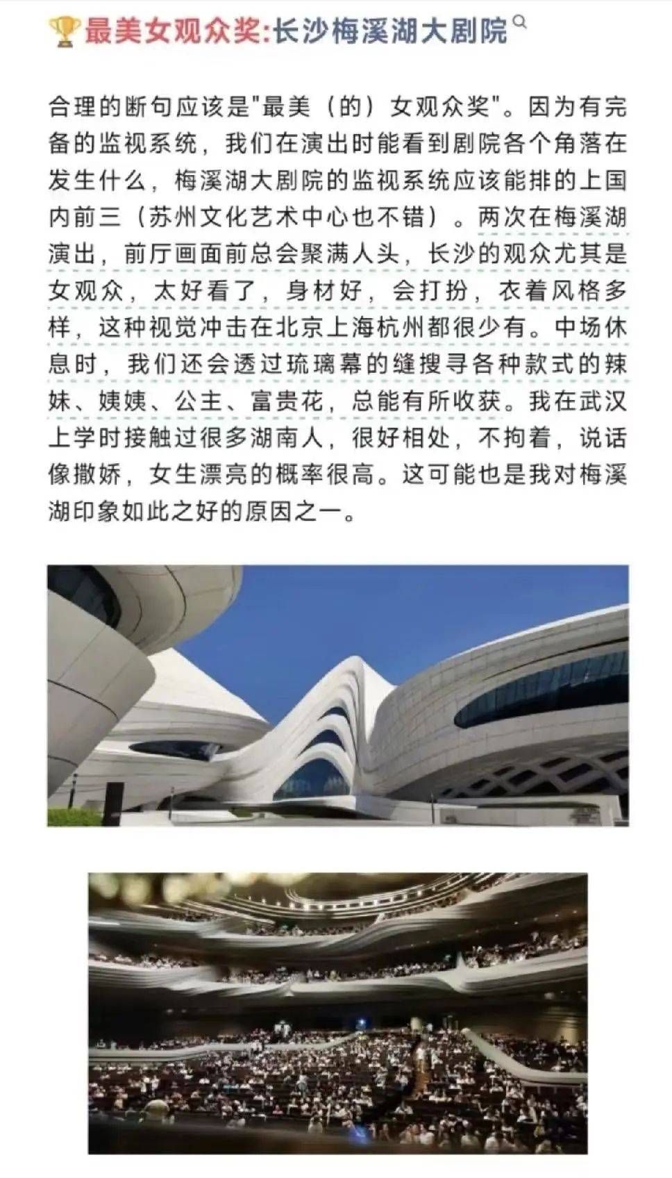 发文“长沙女观众太好看了<strong></p>
<p>脑白金</strong>，身材好，这种视觉冲击在北上杭都很少”，剧院员工被辞退
