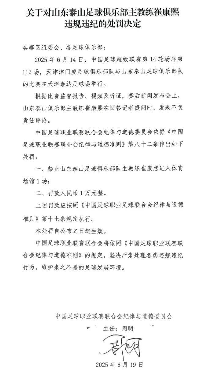 赛后发表不负责任评论<strong></p>
<p>脑白金</strong>，泰山主帅遭禁赛1场 罚款1万元