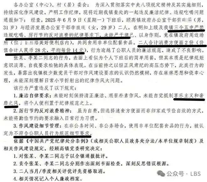 “两干部违规吃方便面被处分？”官方回应<strong></p>
<p>脑白金</strong>！