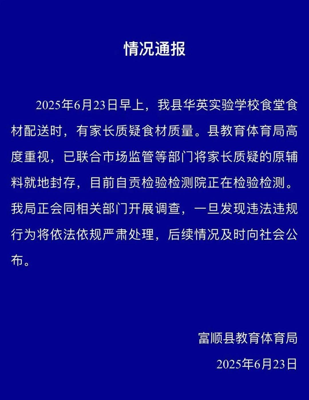 四川自贡一小学被曝使用发臭猪肉<strong></p>
<p>老白干</strong>，官方通报：已封存，正在检测