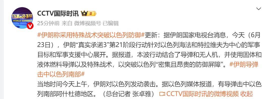 新一轮空袭！“伊朗发射约15枚弹道导弹<strong></p>
<p>老白干</strong>，40分钟内多次齐射”