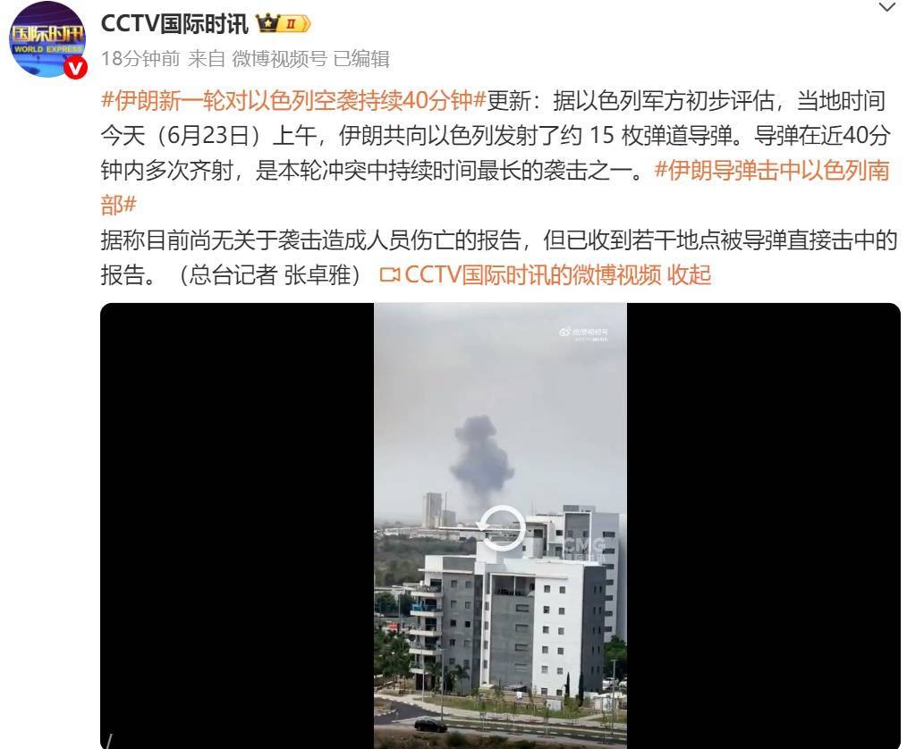 新一轮空袭！“伊朗发射约15枚弹道导弹<strong></p>
<p>老白干</strong>，40分钟内多次齐射”