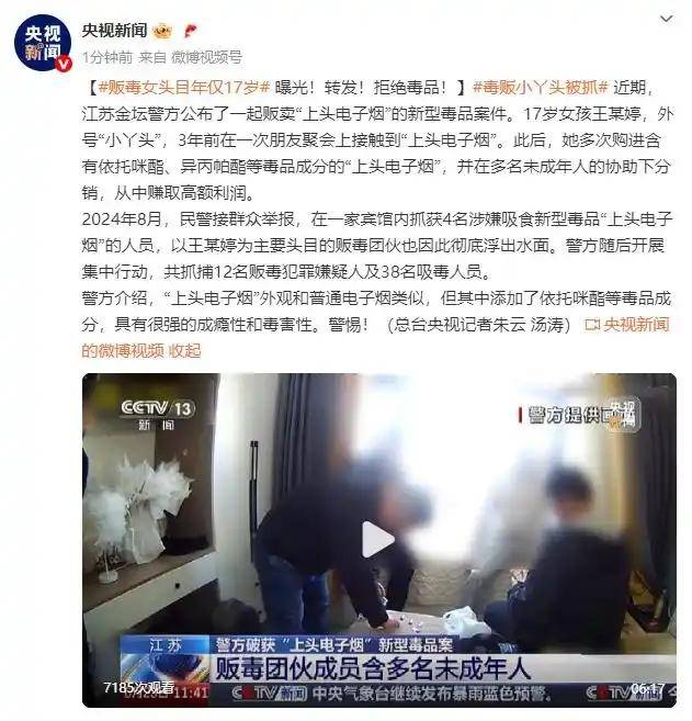 毒贩女头目被抓<strong></p>
<p>老白干</strong>，年仅17岁！