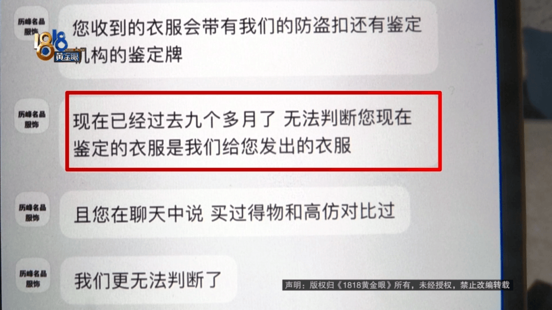 4件“LV”穿了1年<strong></p>
<p>老白干</strong>，送去检测后慌了，当事人：我不是职业打假的