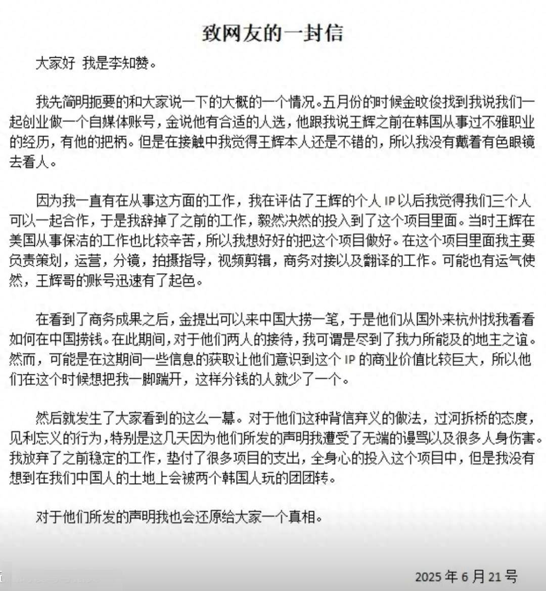 “韩国霸总”王辉被爆塌房<strong></p>
<p>老白干</strong>，本人发声