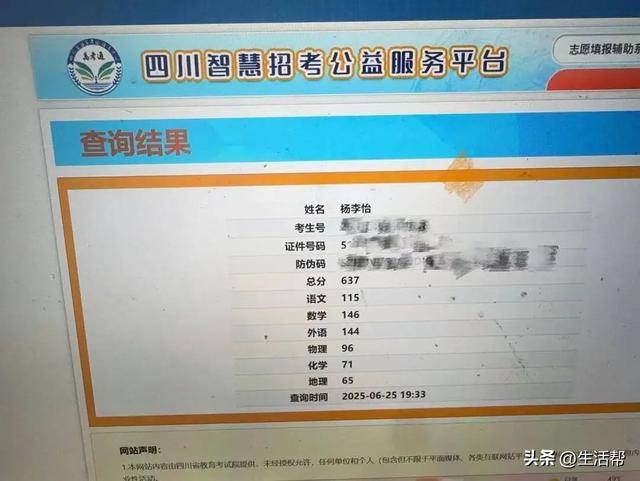 就差3分！清华毕业教师高考637分<strong></p>
<p>账号</strong>，承诺不到640分请全班吃饭