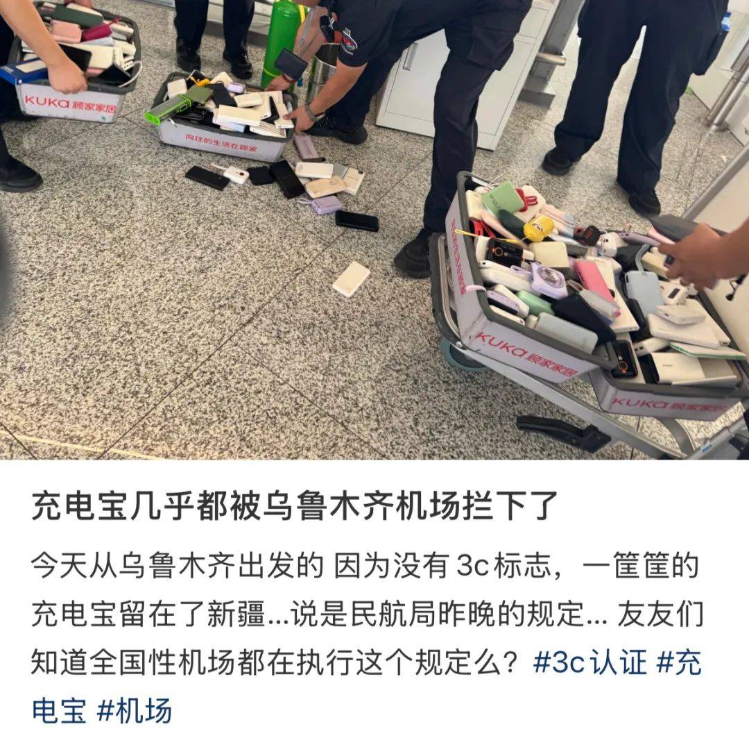“成筐的充电宝被拦下”<strong></p>
<p>账号</strong>！民航局紧急通知：本周六实施