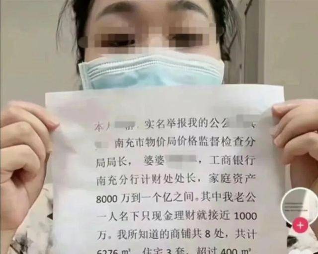 四川一女子举报前公婆资产近1亿涉嫌贪腐<strong></p>
<p>账号</strong>，称举报一年无进展