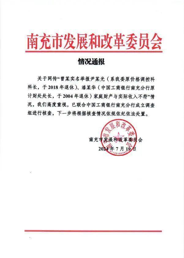 四川一女子举报前公婆资产近1亿涉嫌贪腐<strong></p>
<p>账号</strong>，称举报一年无进展