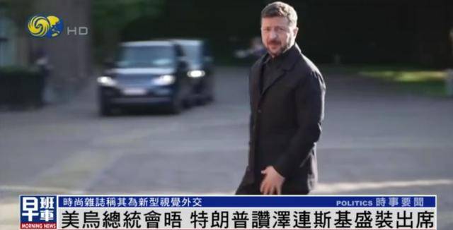 泽连斯基穿西装见特朗普<strong></p>
<p>账号</strong>，获赞盛装出席：你穿的真正式