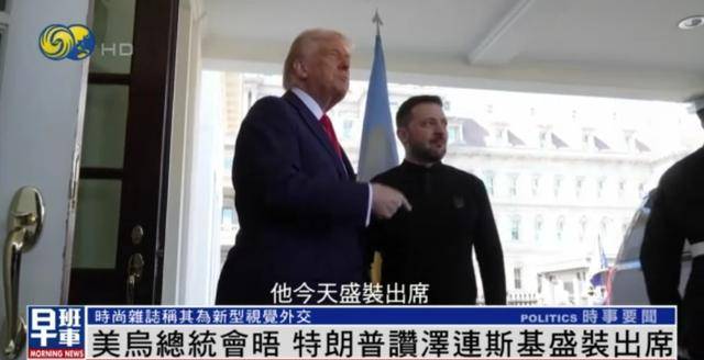 泽连斯基穿西装见特朗普<strong></p>
<p>账号</strong>，获赞盛装出席：你穿的真正式