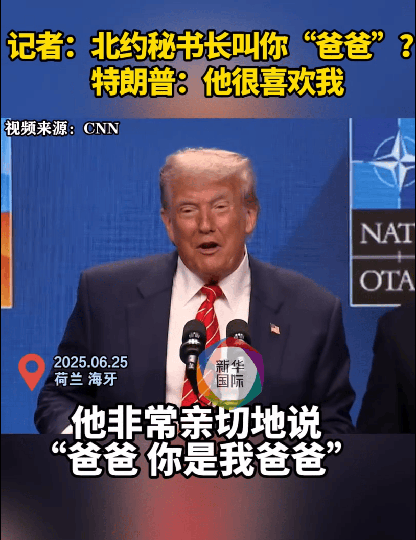 最新！北约强推5%军费目标<strong></p>
<p>账号</strong>，加拿大等多国表态！特朗普：他亲切地叫我爸爸！北约秘书长：我没有