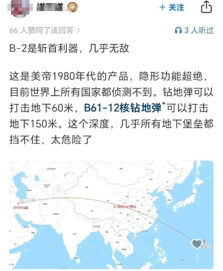 B-2横穿中国轰炸伊朗<strong></p>
<p>账户</strong>，中国雷达没有发现？这是正常人想出来的？