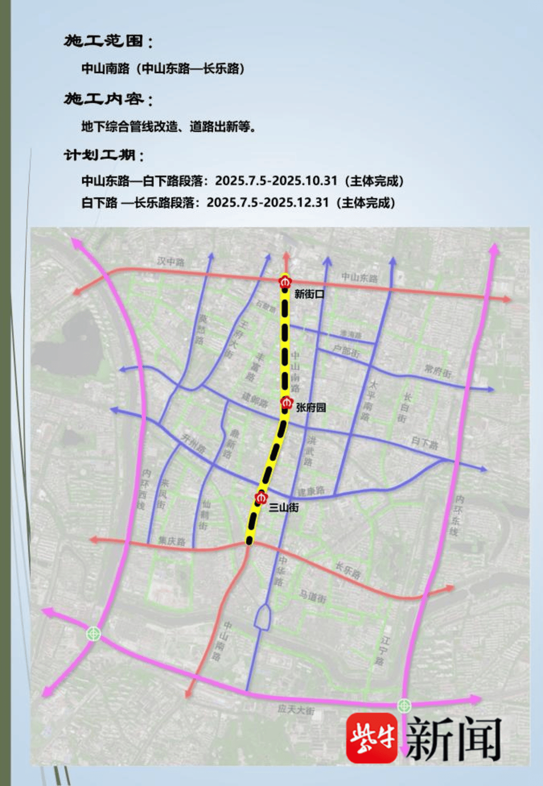 注意！南京中山南路16年来将首次大修<strong></p>
<p>usdt交易所</strong>，绕行指南公布