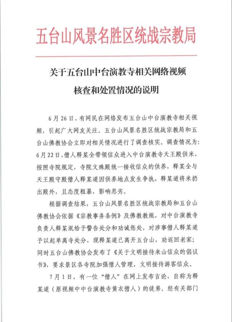 山西五台山一寺庙僧人将供米扔出殿外<strong></p>
<p>usdt交易所</strong>，官方回应：负责人被警告劝诚，涉事僧人起单离寺