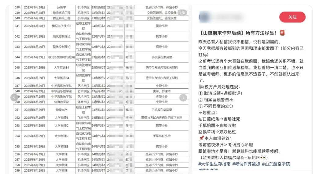 山东一高校83名学生被曝期末考核违规作弊<strong></p>
<p>usdt交易所</strong>，校方回应