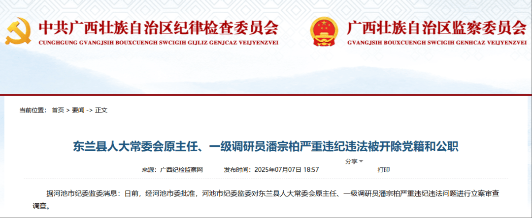 被查后又晋升<strong></p>
<p>usdt交易</strong>，潘宗柏今被双开