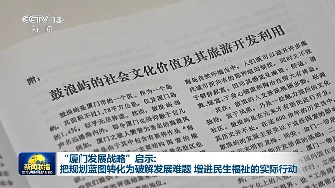 连续三天<strong></p>
<p>usdt交易</strong>！央视《新闻联播》高频聚焦“厦门发展战略”启示