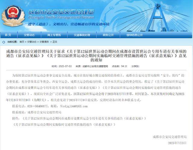世运会期间<strong></p>
<p>usdt交易</strong>，成都将连续15天限行！正在征求意见→