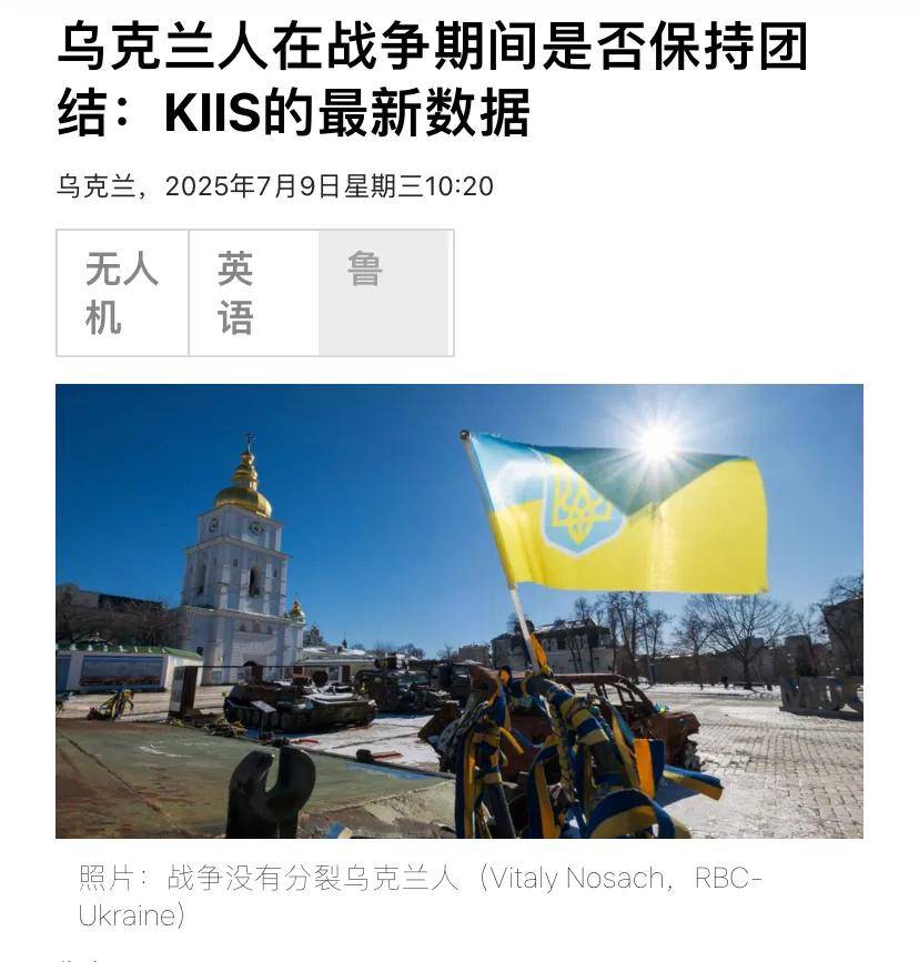 乌克兰民调揭示民众信任度：泽连斯基位居第二<strong></p>
<p>usdt充值</strong>，61%受访者支持国家统一