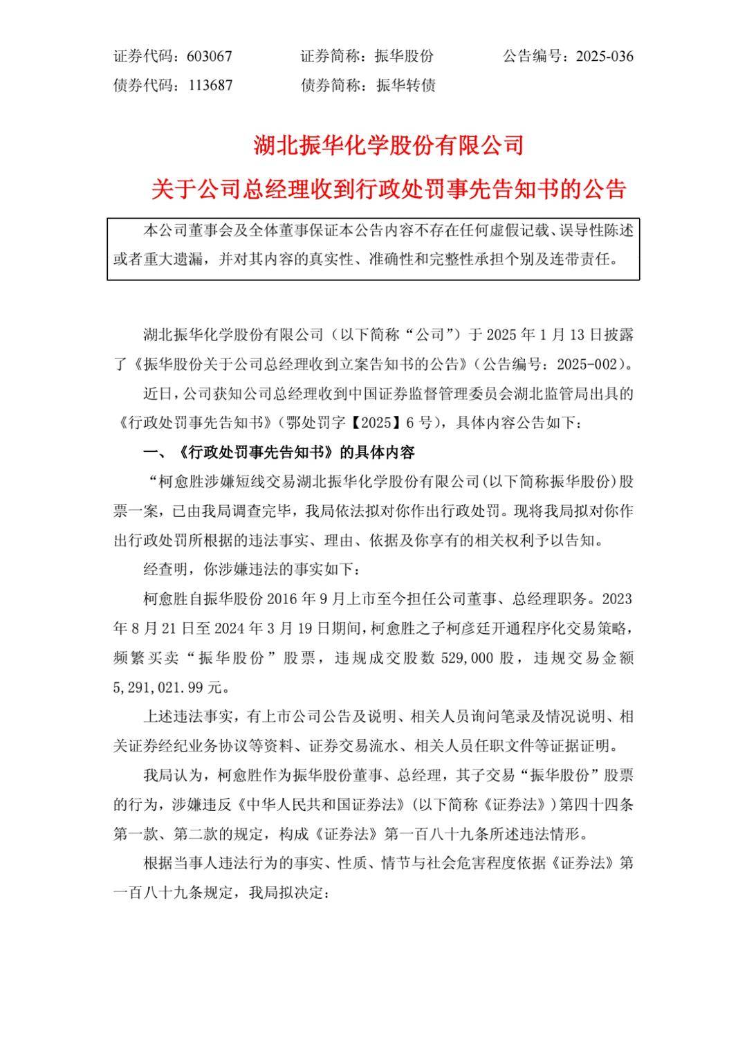 亏大了！儿子私自开通量化交易亏2400元<strong></p>
<p>usdt充值</strong>，上市公司公告：总经理拟被罚10万元