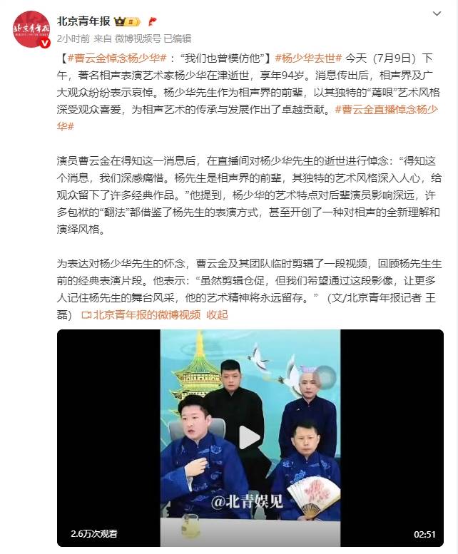 曹云金直播悼念杨少华：得知这个消息<strong></p>
<p>usdt充值</strong>，我们深感痛惜