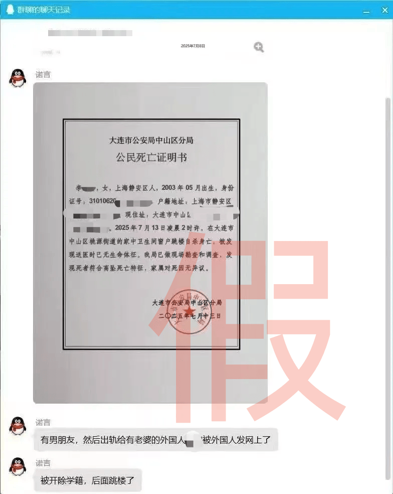 大连工业大学隐私视频泄露女生已轻生<strong></p>
<p>usdt搬砖</strong>？大连公安：网传“死亡证明书”系伪造