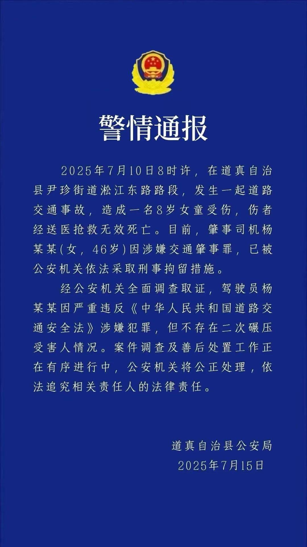 警方通报“贵州8岁女童过斑马线被出租车撞倒身亡”：46岁女子被刑拘<strong></p>
<p>usdt行情</strong>，不存在二次碾压