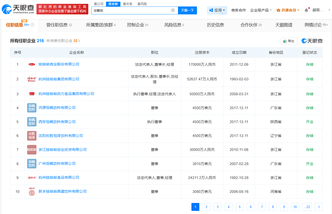 娃哈哈创始人宗庆后的女儿宗馥莉名下多家娃哈哈公司更名为宏胜<strong></p>
<p>usdt行情</strong>！被三名自称“同父异母弟妹”在香港法庭起诉