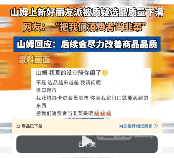 上架好丽友惹恼会员<strong></p>
<p>usdt行情</strong>，有人已给山姆总部写信：我花钱办卡，你卖普通超市就能买到东西