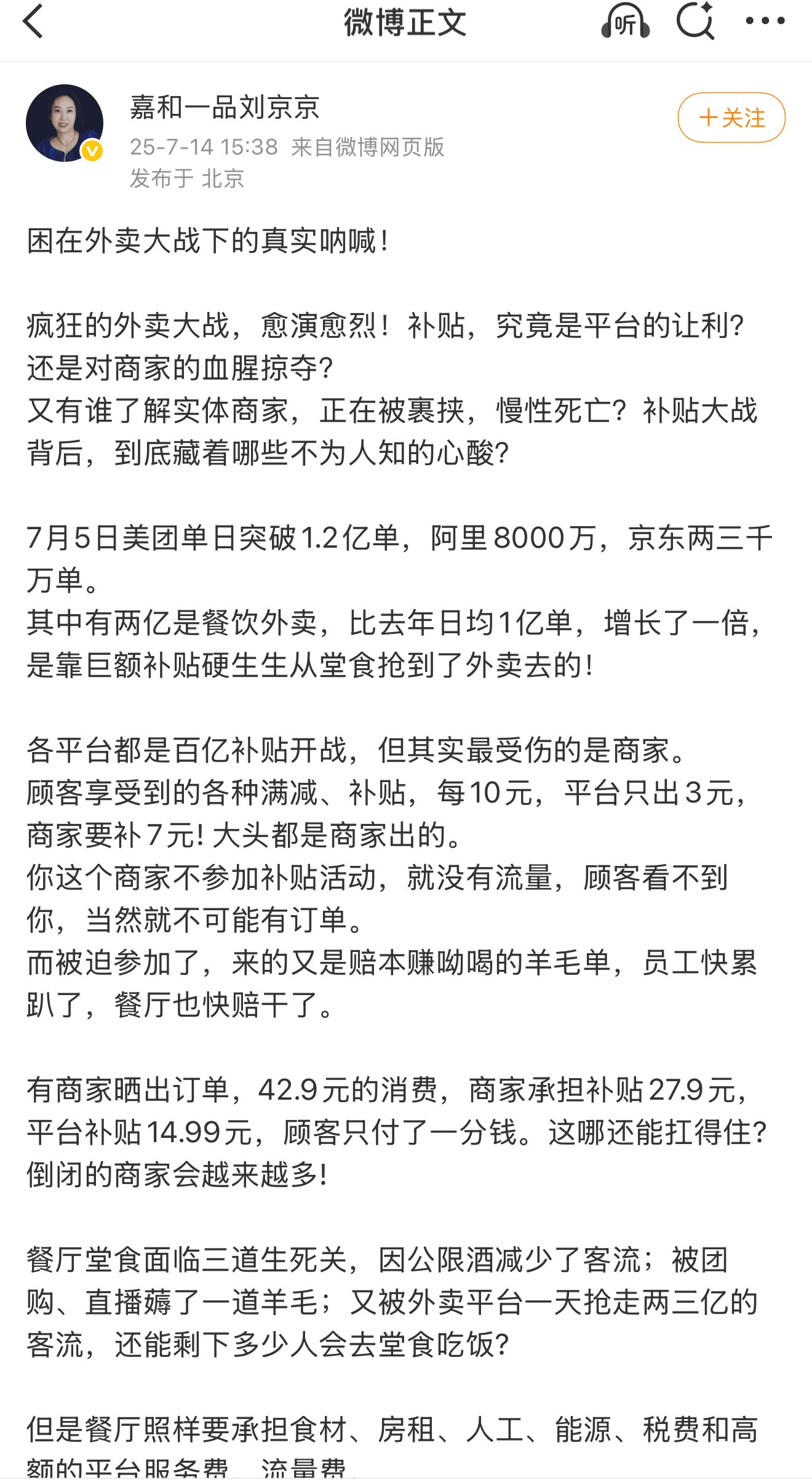 嘉和一品创始人控诉“外卖补贴大战”：顾客1分钱买43元外卖<strong></p>
<p>usdt行情</strong>，平台补贴15元，商家承担28元；倒闭饭店只会越来越多