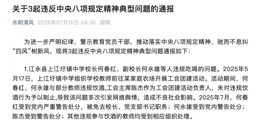 网友举报后<strong></p>
<p>泰达币</strong>，校长何春红被免职