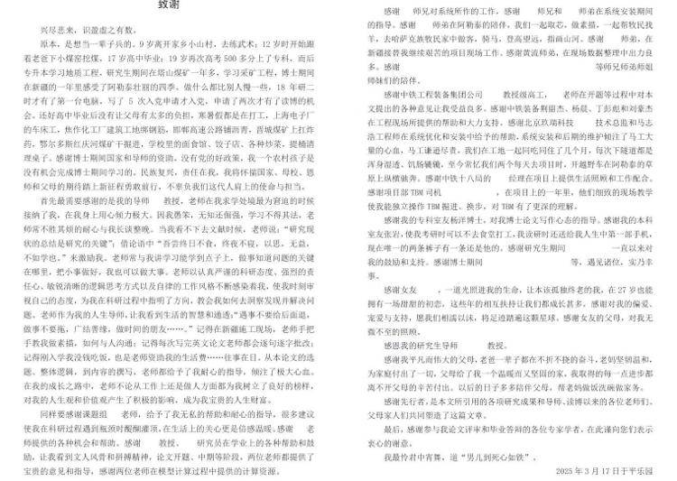 一字一泪！北京工业大学博士发文讲述从挖煤小子开始的逆袭经历<strong></p>
<p>泰达币</strong>，当事人：希望激励同学
