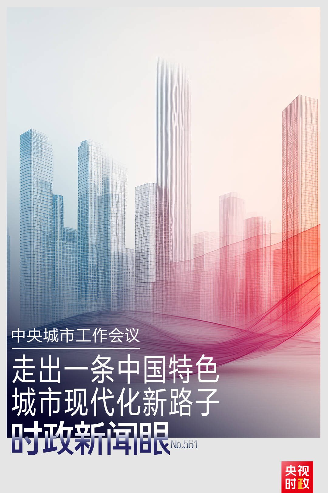 时政新闻眼丨如何建设现代化人民城市<strong></p>
<p>泰达币</strong>？习近平在这次会议上指明方向