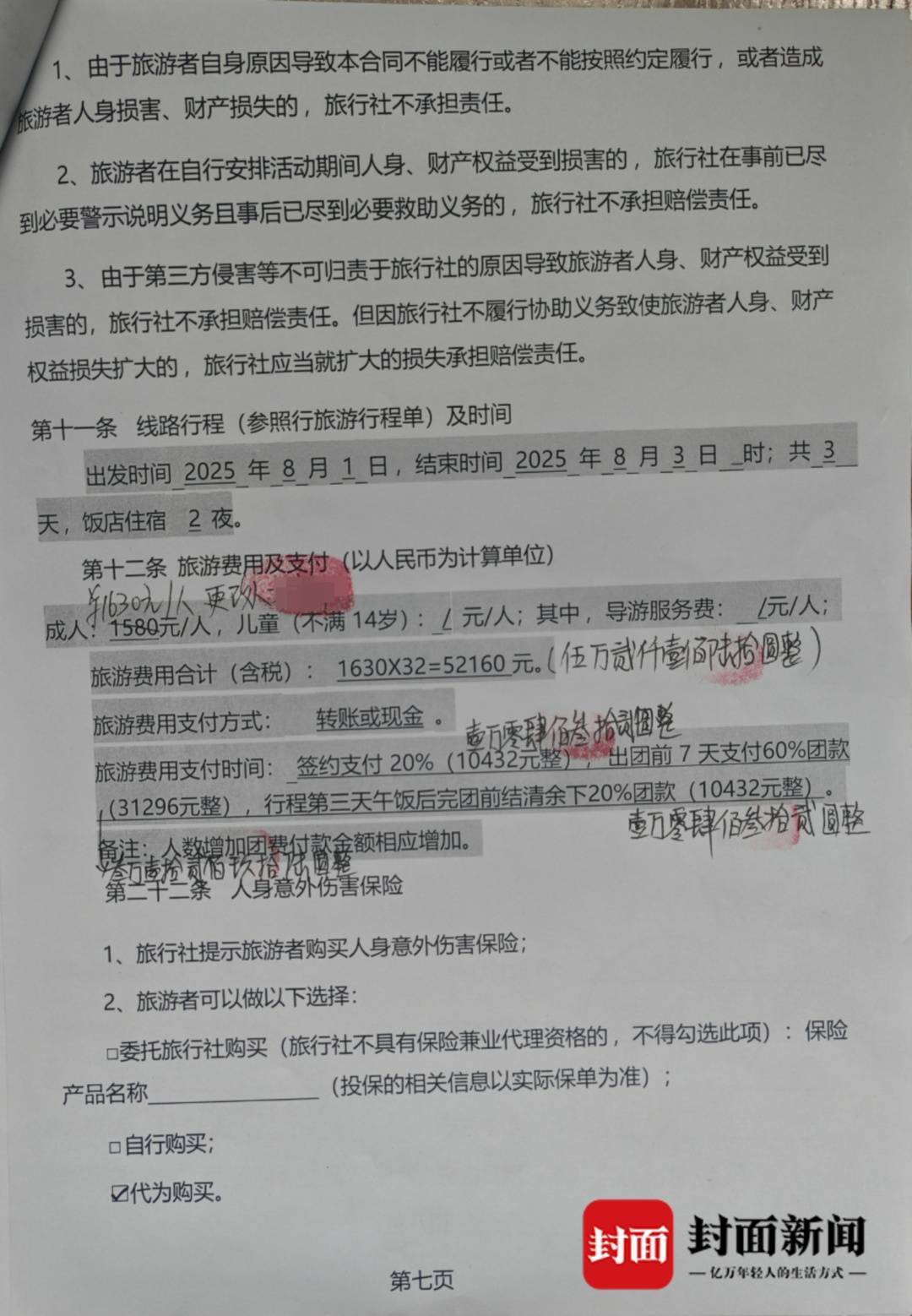 成都一男子因提前一个月取消行程<strong></p>
<p>usdt怎么充值</strong>，被旅行社索要万元违约金？当地文旅局已介入