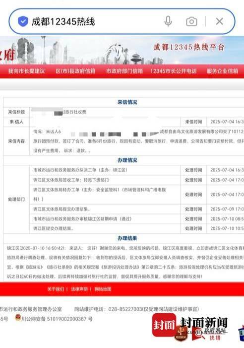 成都一男子因提前一个月取消行程<strong></p>
<p>usdt怎么充值</strong>，被旅行社索要万元违约金？当地文旅局已介入