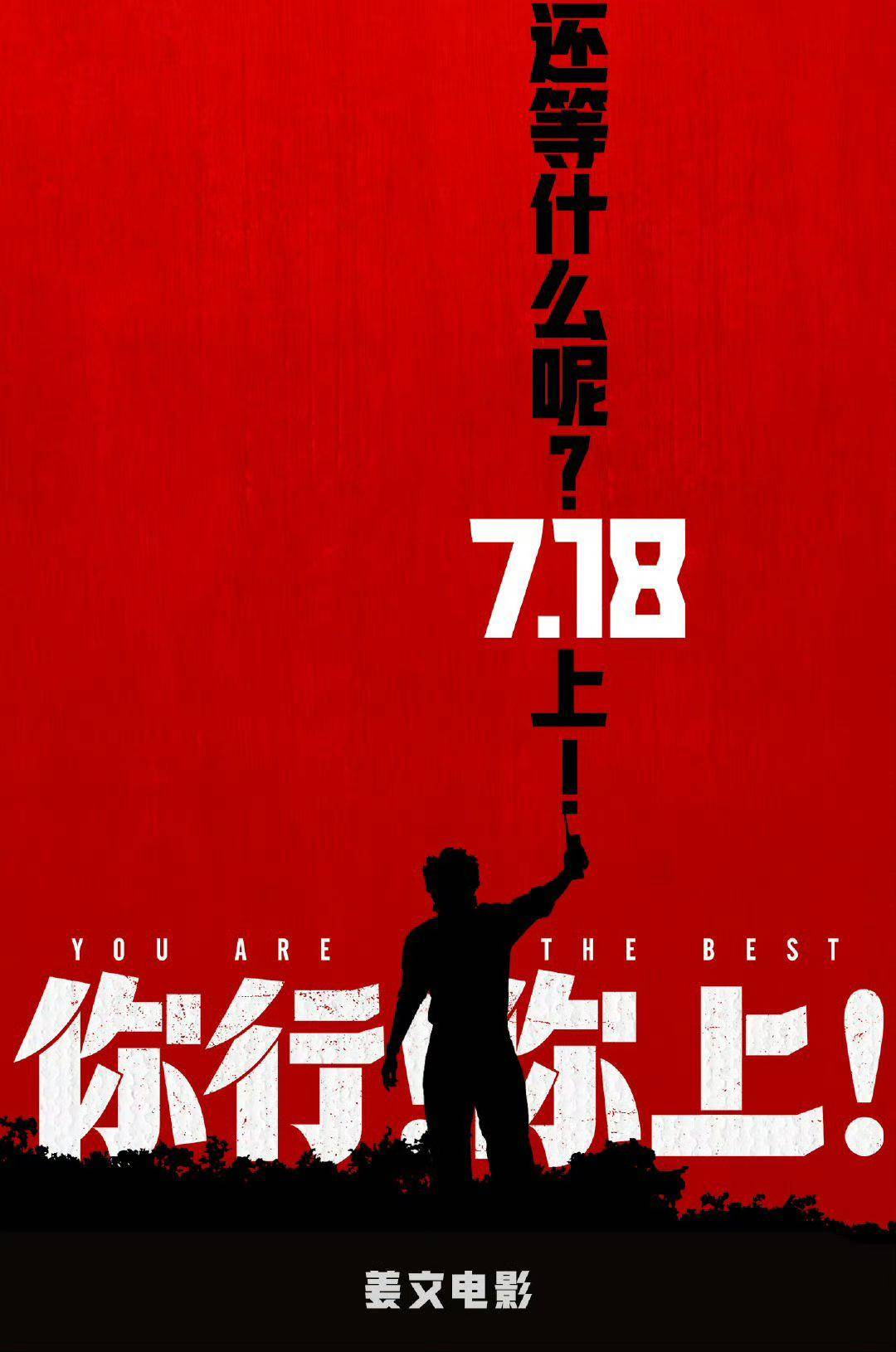 电影《你行！你上！》成都首映<strong></p>
<p>usdt怎么充值</strong>，姜文两个儿子惊喜参演，名字曝光