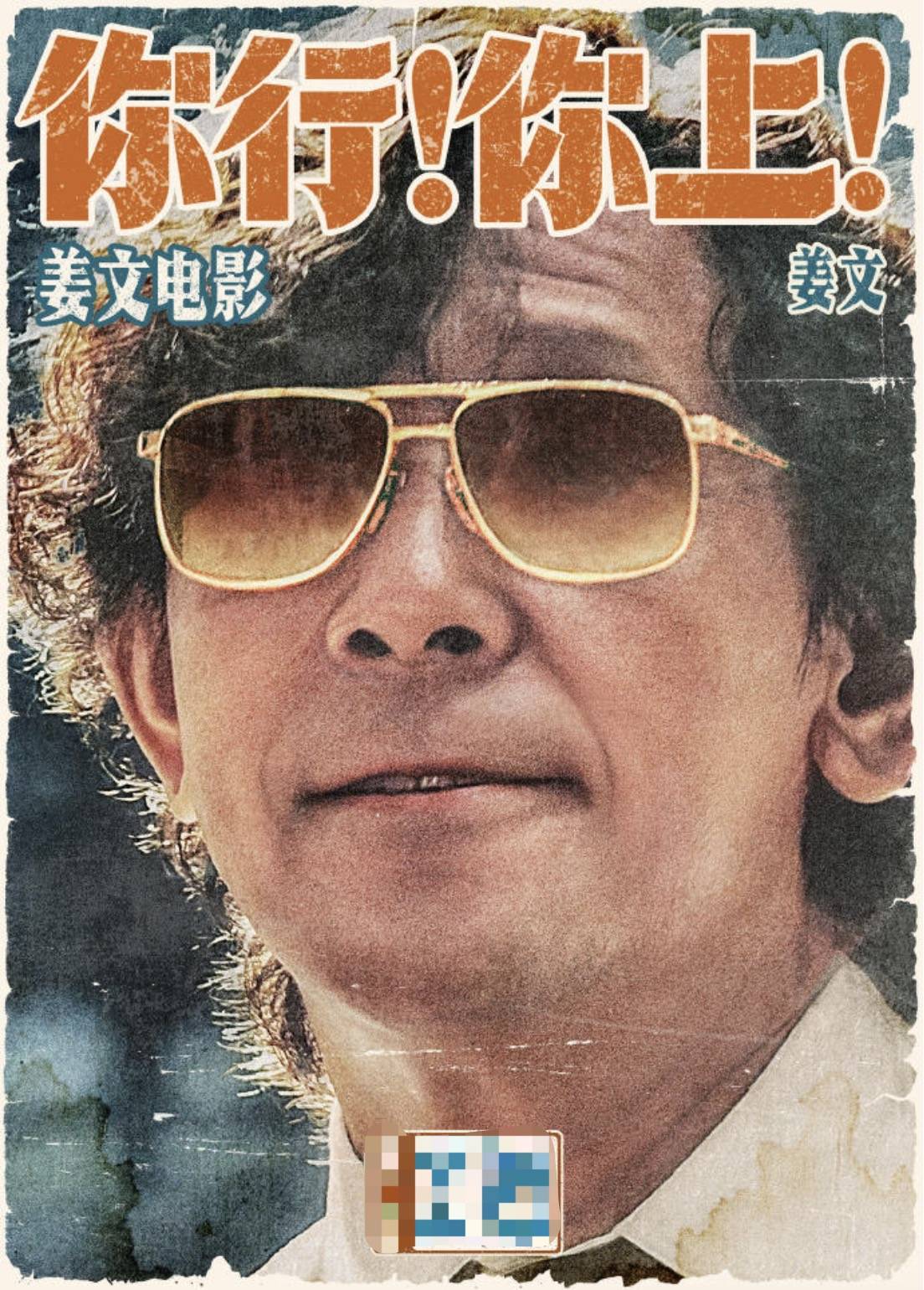 电影《你行！你上！》成都首映<strong></p>
<p>usdt怎么充值</strong>，姜文两个儿子惊喜参演，名字曝光