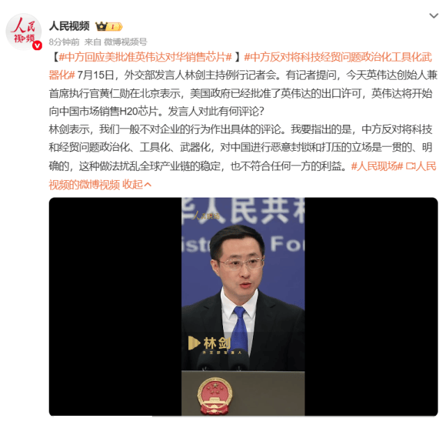 英伟达将开始对华销售H20芯片<strong></p>
<p>usdt怎么充值</strong>，外交部回应